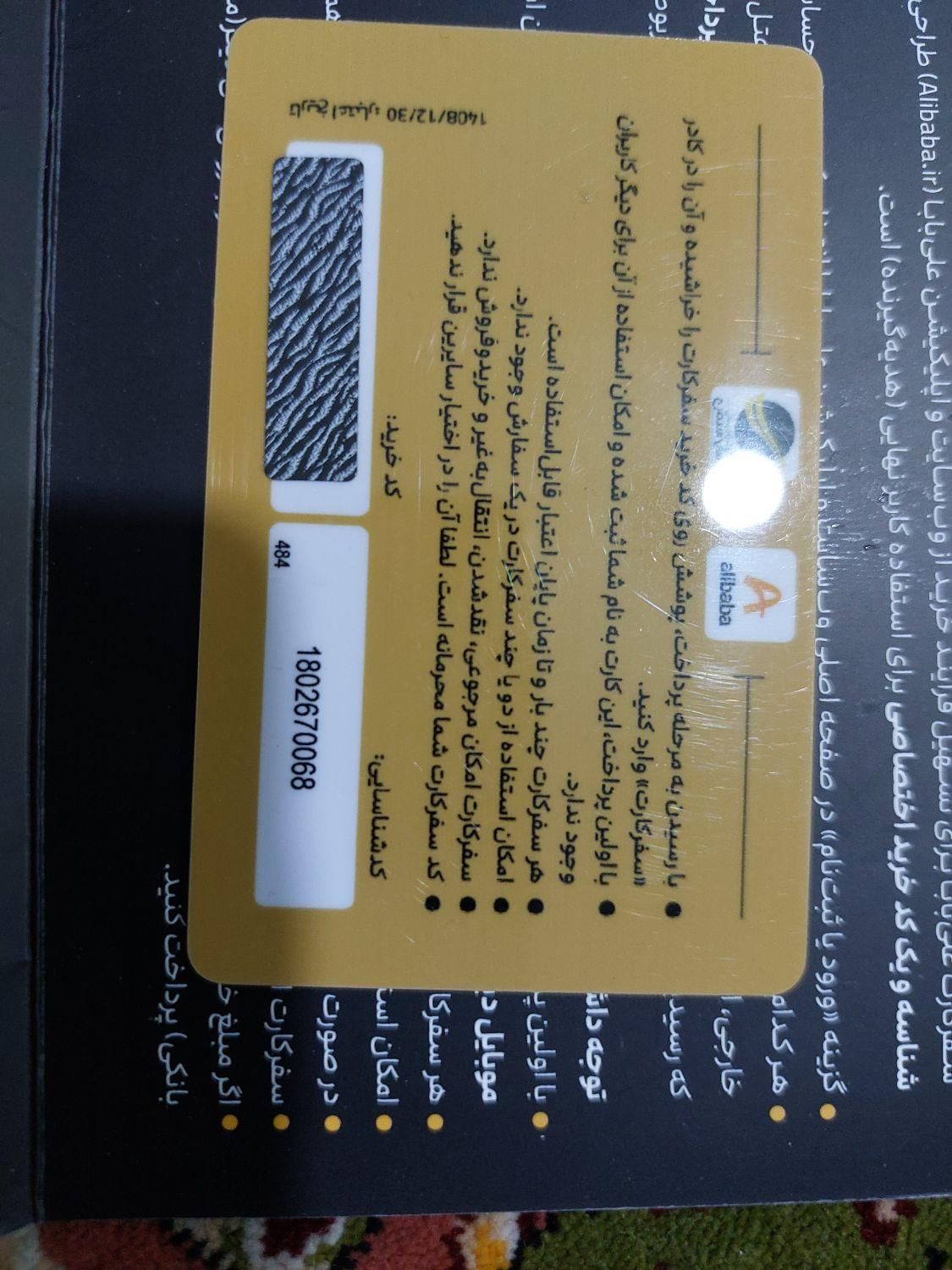 فروش سفر کارت 3میلیون تومنی به مبلغ 2میلیون تومن|تور و چارتر|اصفهان, شهرک ولیعصر|دیوار