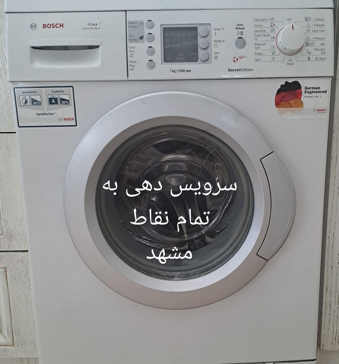 تعمیرات لباسشویی ظرفشویی یخچال فریزر وسایدبای ساید|خدمات پیشه و مهارت|مشهد, رستگار|دیوار