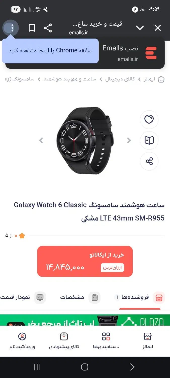 واچ 6کلاسیک R955|ساعت|تهران, تهران پارس|دیوار
