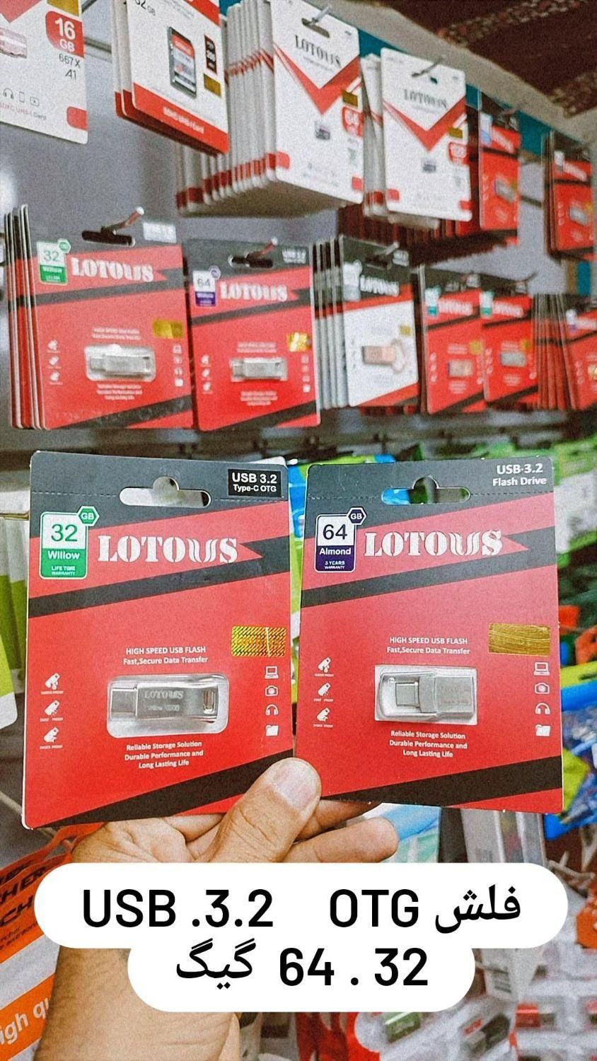 نمایندگی رسمی فلش و مموری لوتوس .|لوازم جانبی موبایل و تبلت|زاهدان, |دیوار