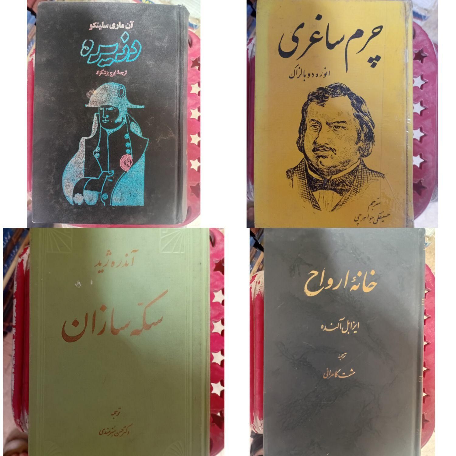 رمان و ادبی کمیاب (کتابفروشی اینترنتی مونارک)|کتاب و مجله تاریخی|مشهد, احمدآباد|دیوار