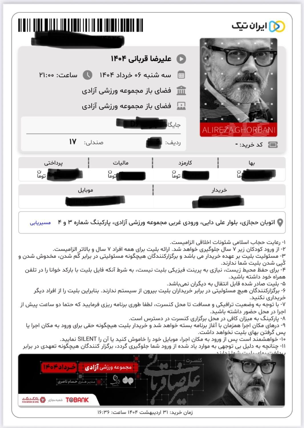 فروش بلیط کنسرت قربانی|بلیت کنسرت|تهران, امیرآباد|دیوار