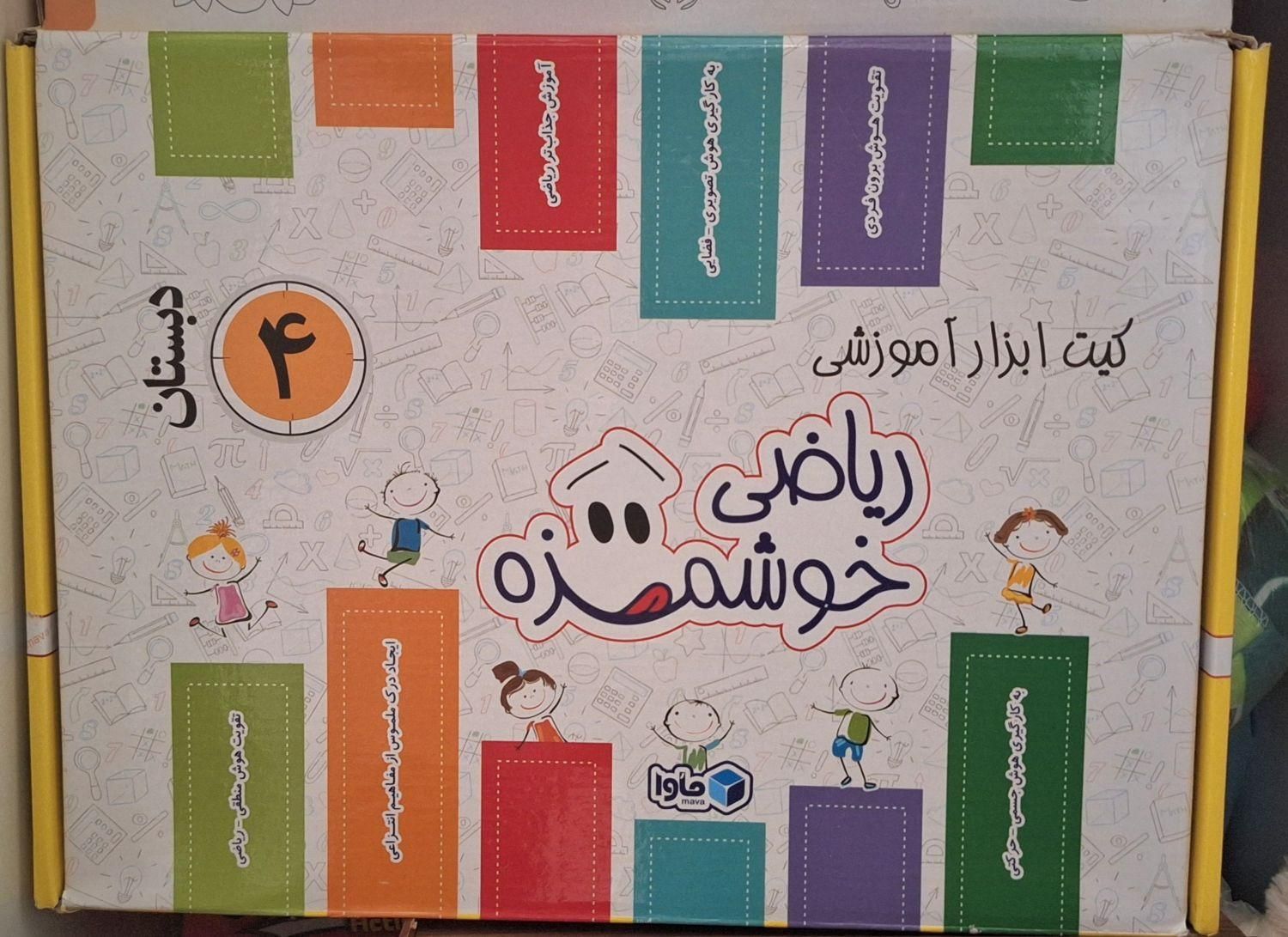 کیت آموزشی ریاضی خوشمزه چهارم دبستان|کتاب و مجله آموزشی|تهران, نارمک جنوبی|دیوار