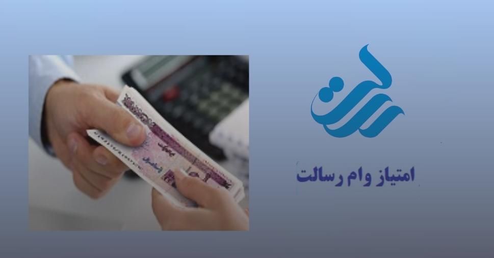 واگذاری امتیاز وام رسالت|خدمات مالی، حسابداری، بیمه|اردبیل, |دیوار
