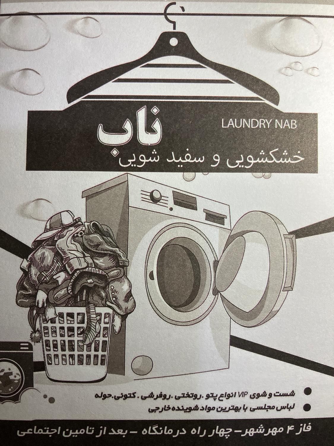 خشکشویی انواع البسه پرده  باز ونصب زبرا ،پتو. لحاف|خدمات نظافت|کرج, فاز ۴ مهرشهر|دیوار
