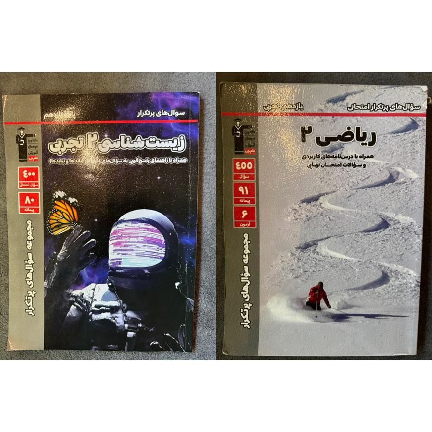 مجموعه سوالات پر تکرار قلمچی یازدهم تجربی|کتاب و مجله آموزشی|شاهین‌شهر, حافظ جنوبی|دیوار