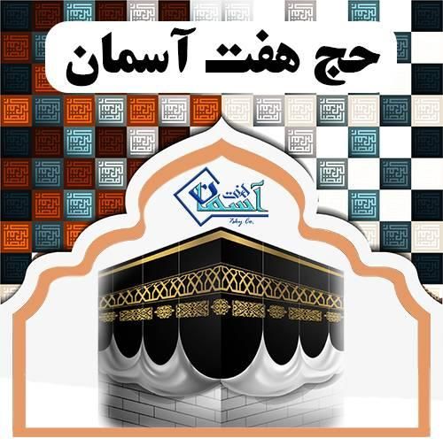 فروش ۲ عدد فیش حج تمتع ۸۶/۰۴|تور و چارتر|تهران, جمال‌زاده|دیوار