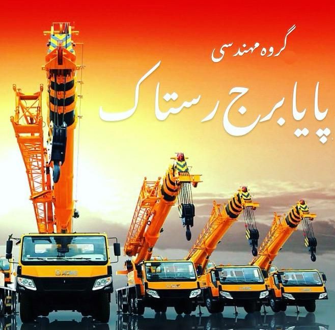 جرثقیل ۳تن ۶تن ۷تن ۱۰تن ۲۰تن ۲۵تن ۵۰تن ۸۰تن|خدمات حمل و نقل|کرمانشاه, |دیوار