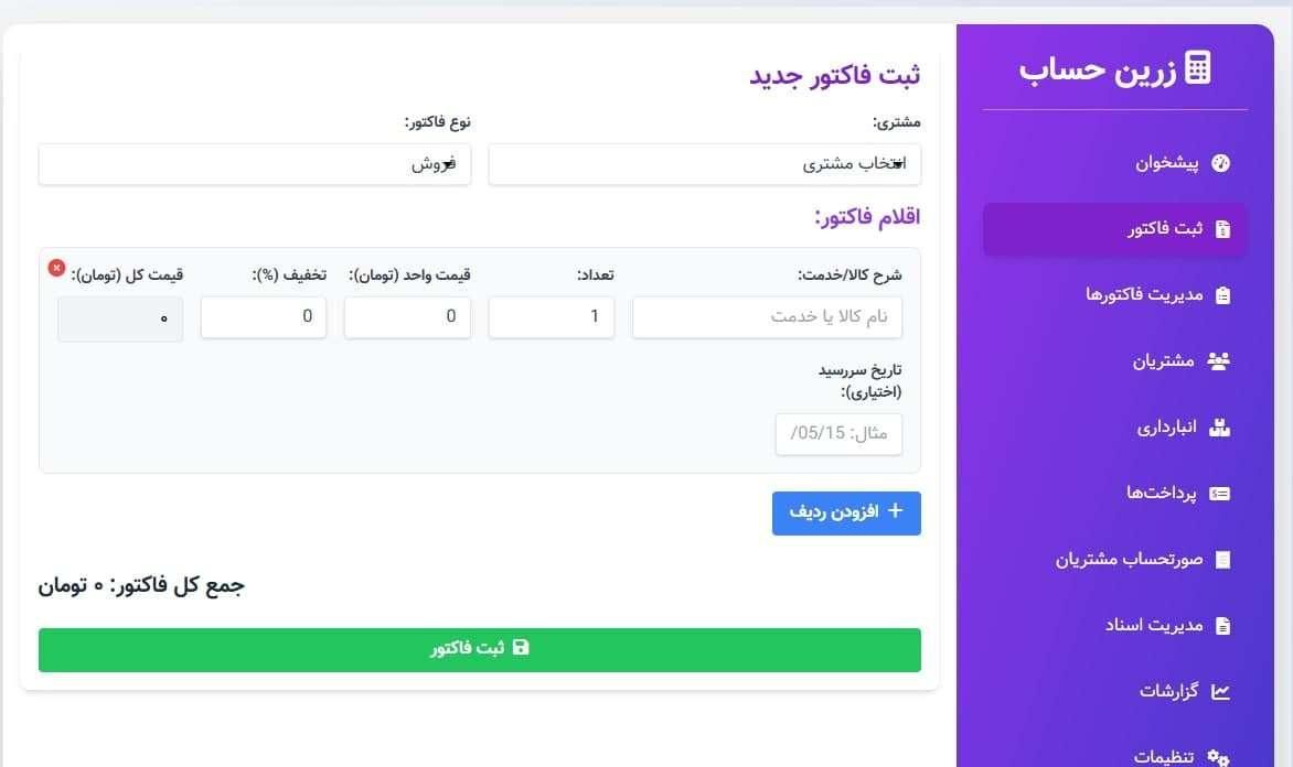 برنامه حسابداری زرین حساب|قطعات و لوازم جانبی رایانه|قم, دورشهر|دیوار