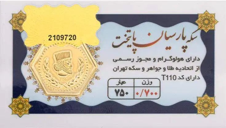 سکه پارسیان 700 سوت|جواهرات|تهران, مینی‌سیتی (شهرک نفت)|دیوار