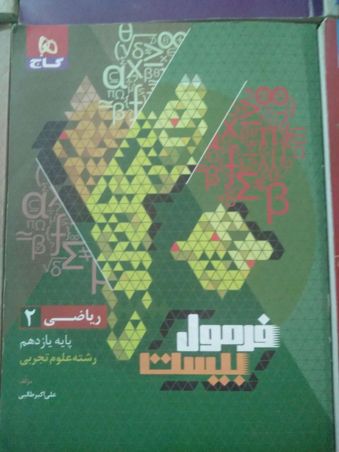 فرمول بیست یازدهم|کتاب و مجله آموزشی|مشهد, شهرک لشکر (شهرک غرب)|دیوار