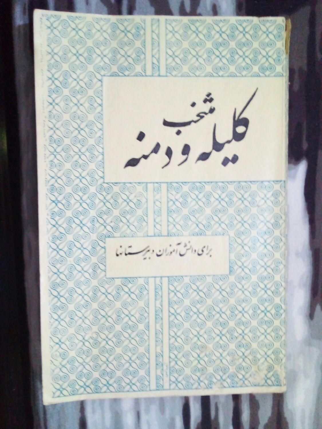 کتاب قدیمی|فعالیت داوطلبانه تحقیقاتی|تهران, اوقاف|دیوار