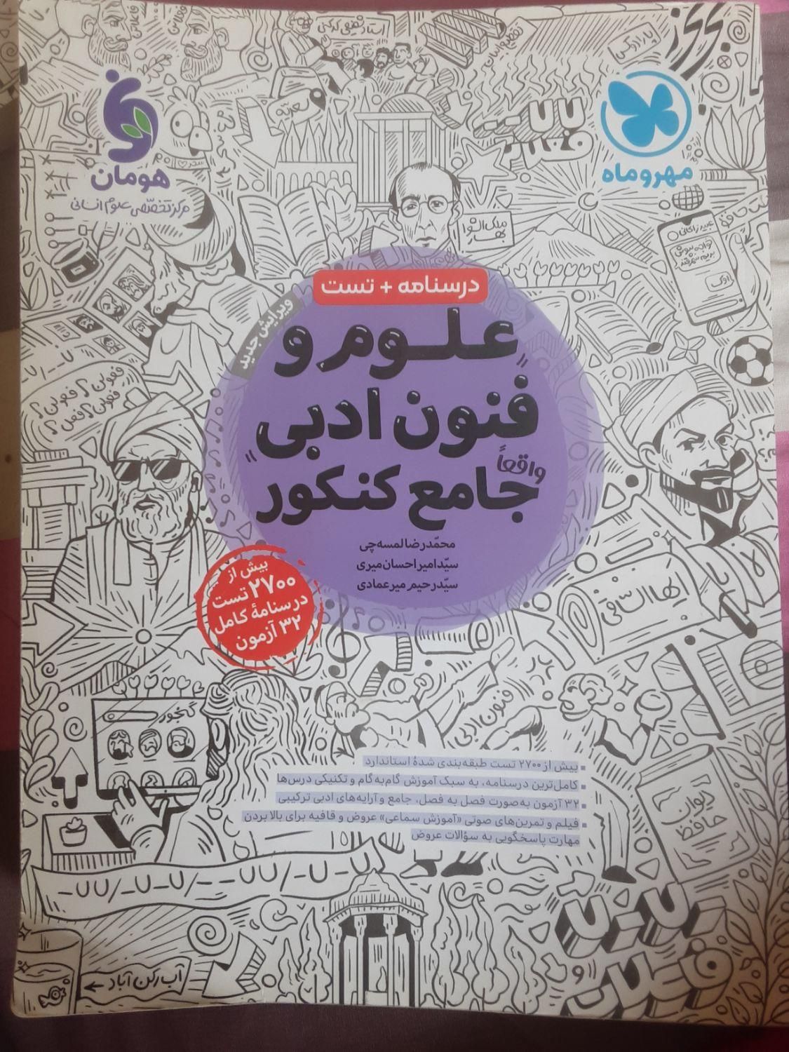 کتاب های کنکوری تست مهر و ماه کاملا نو|کتاب و مجله آموزشی|تهران, علم و صنعت|دیوار