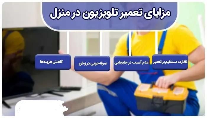 تعمیرات تخصصی تلویزیون های LEDو LCD|خدمات پیشه و مهارت|قرچک, فردیس|دیوار