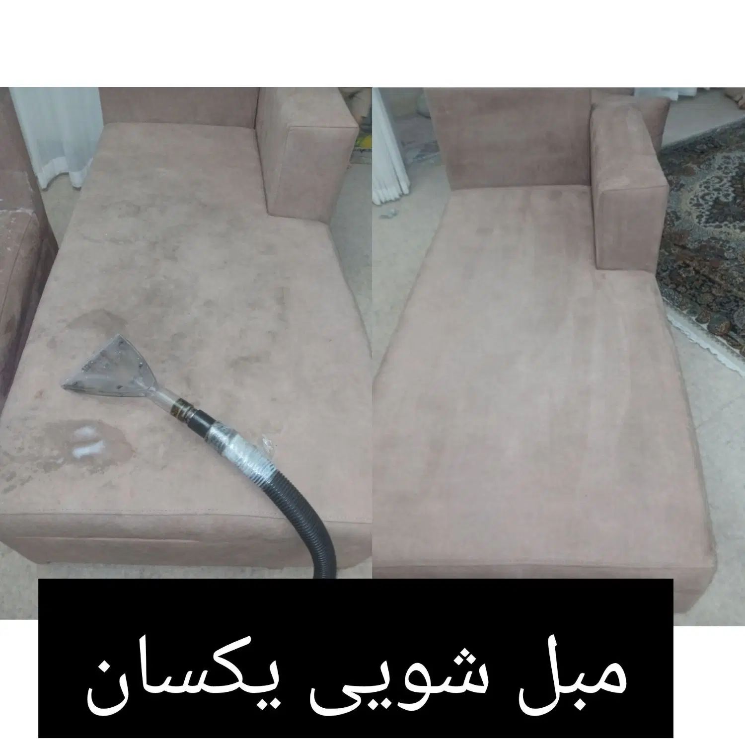 مبل شویی یکسان باشوستشوی 100/.تضمینی باموادنانو|خدمات نظافت|تبریز, |دیوار