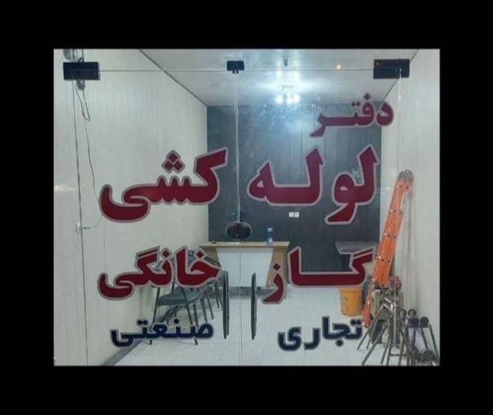 لوله کشی گاز و اتشنشانی کلی و جزئی(ابر ارامش)|خدمات پیشه و مهارت|کرمان, |دیوار