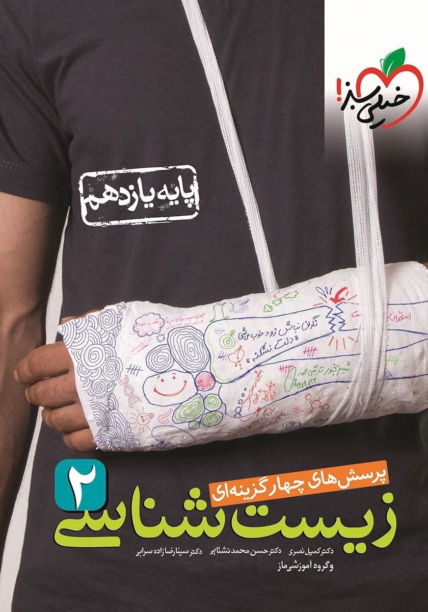 کتاب تست زیست یازدهم خیلی سبز|کتاب و مجله آموزشی|رشت, گیل|دیوار