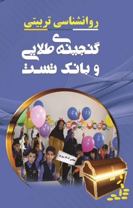 منابع آزمون آموزش و پرورش|کتاب و مجله آموزشی|مشهد, امامیه (شهرک غرب)|دیوار