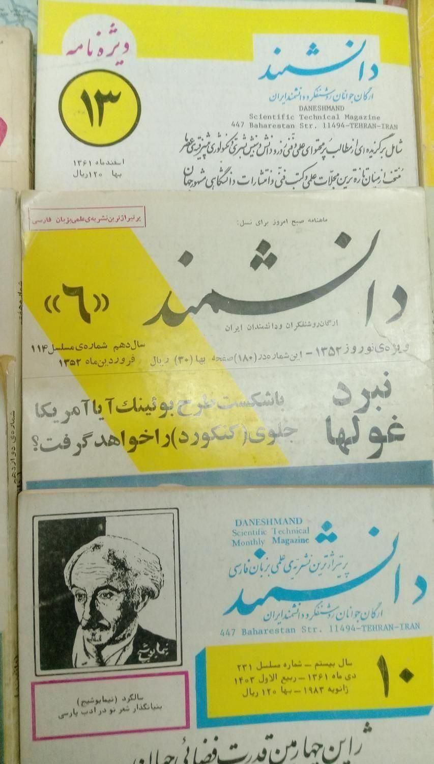 مجلات قدیمی اسلحه و دانشمند و دانستنیها|کتاب و مجله تاریخی|تبریز, |دیوار