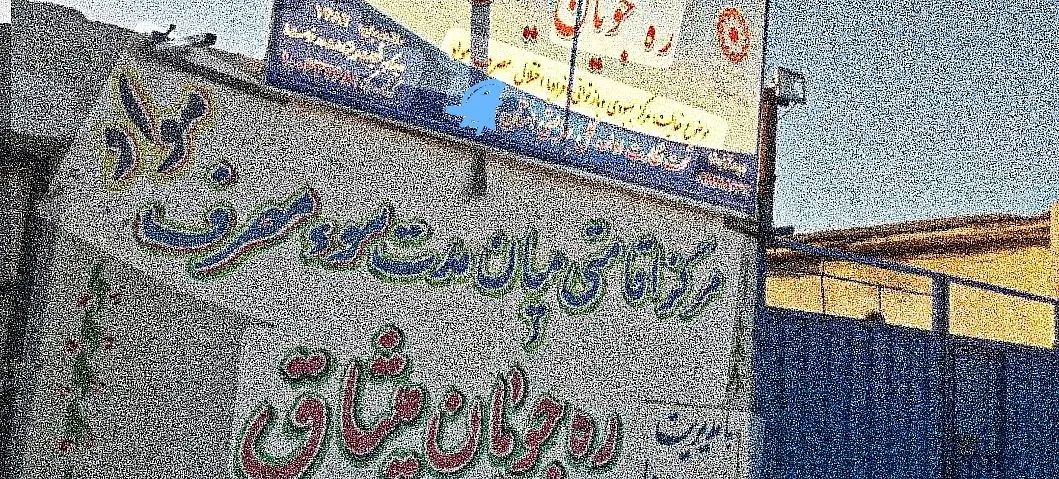 کمپ ترک اعتیاد میثاق - تغییر زندگی شما|خدمات آرایشگری و زیبایی|کرمانشاه, |دیوار