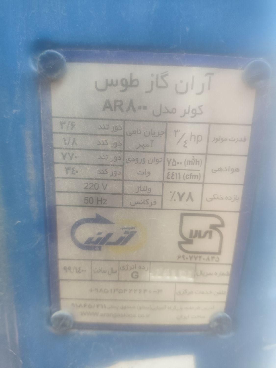 کولر آبی|کولر گازی و فن‌کوئل|اصفهان, کوی امام جعفر صادق|دیوار