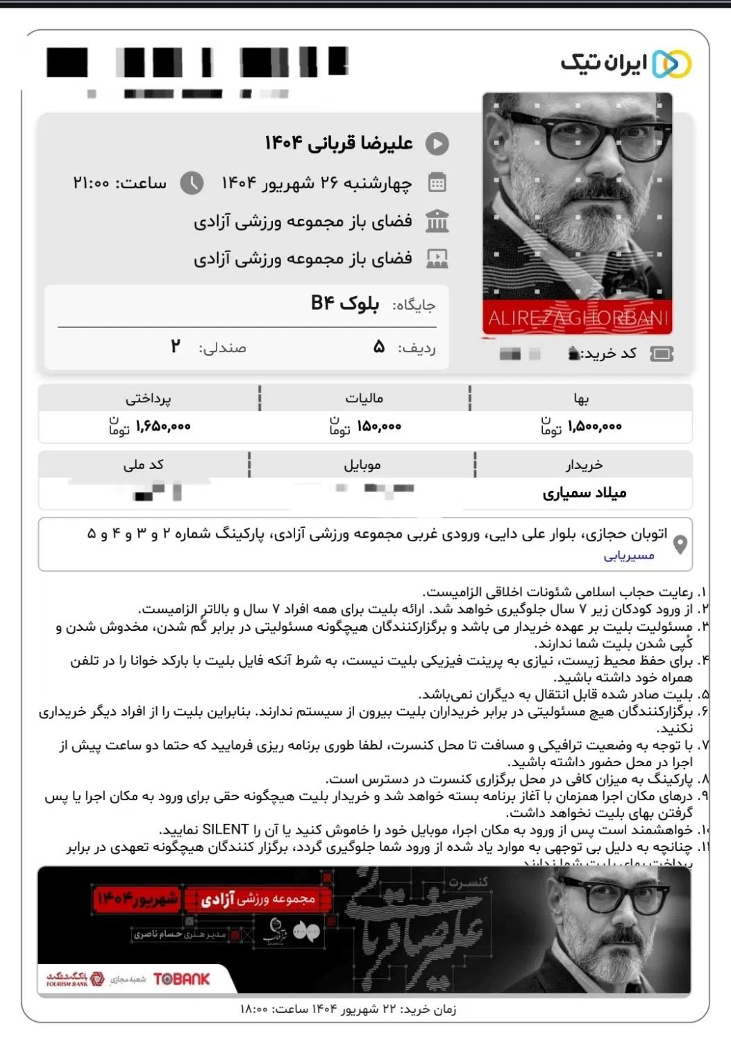بلیت کنسرت علیرضا قربانی|بلیت کنسرت|تهران, شهرک صدرا|دیوار
