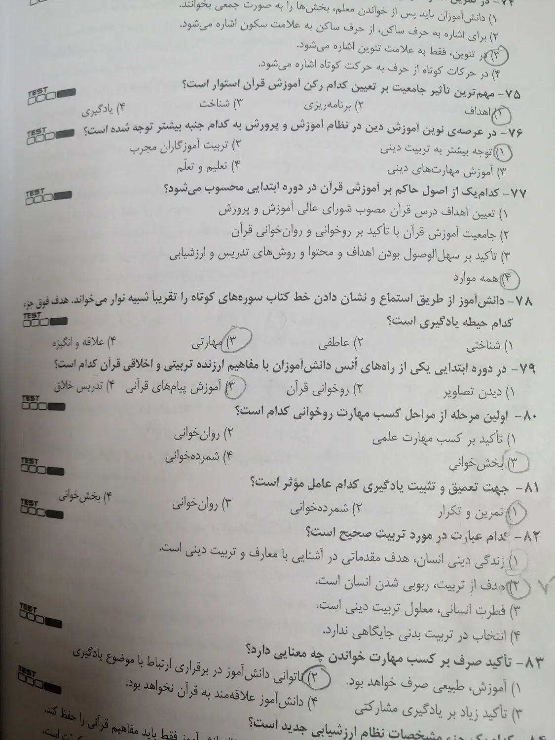 کتاب آموزگار ابتدایی حیطه تخصصی|کتاب و مجله آموزشی|مشهد, شیرودی|دیوار