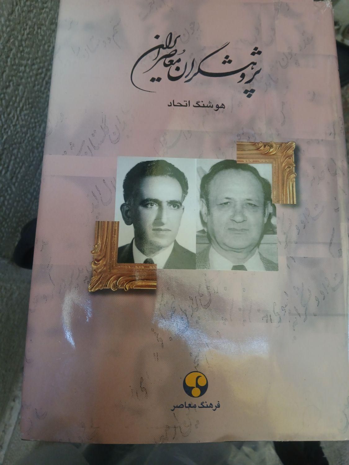 یک دوره کتاب پژوهشگران ایران|کتاب و مجله آموزشی|تهران, جوادیه|دیوار