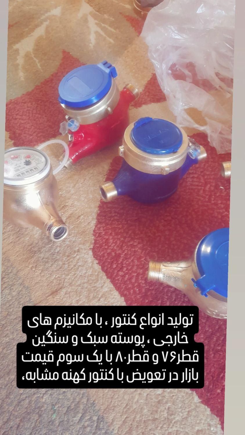 فروش کنتور و خرید کنتور کهنه|مصالح و تجهیزات ساختمان|دهلران, |دیوار