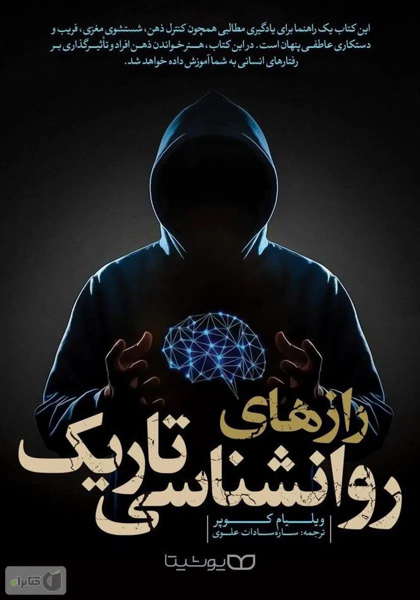 کتاب ممنوعه روانشناسی تاریک|کتاب و مجله آموزشی|مشهد, احمدآباد|دیوار