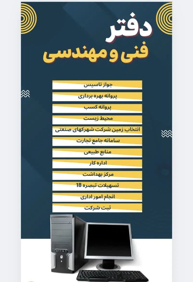 ثبت شرکت جواز تاسیس پروانه بهره برداری،پروانه کسب|خدمات مالی، حسابداری، بیمه|قم, سراجه|دیوار