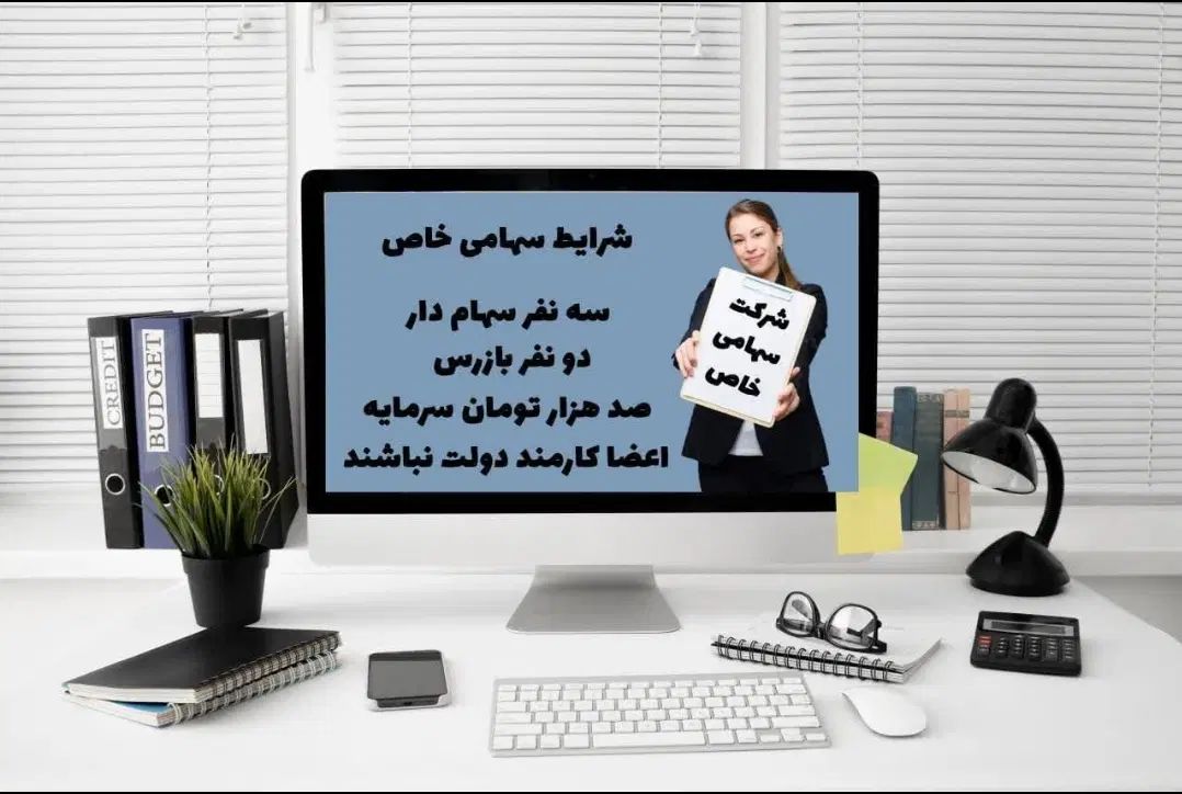 ثبت و تغییرات انواع شرکتها|خدمات مالی، حسابداری، بیمه|مشهد, احمدآباد|دیوار
