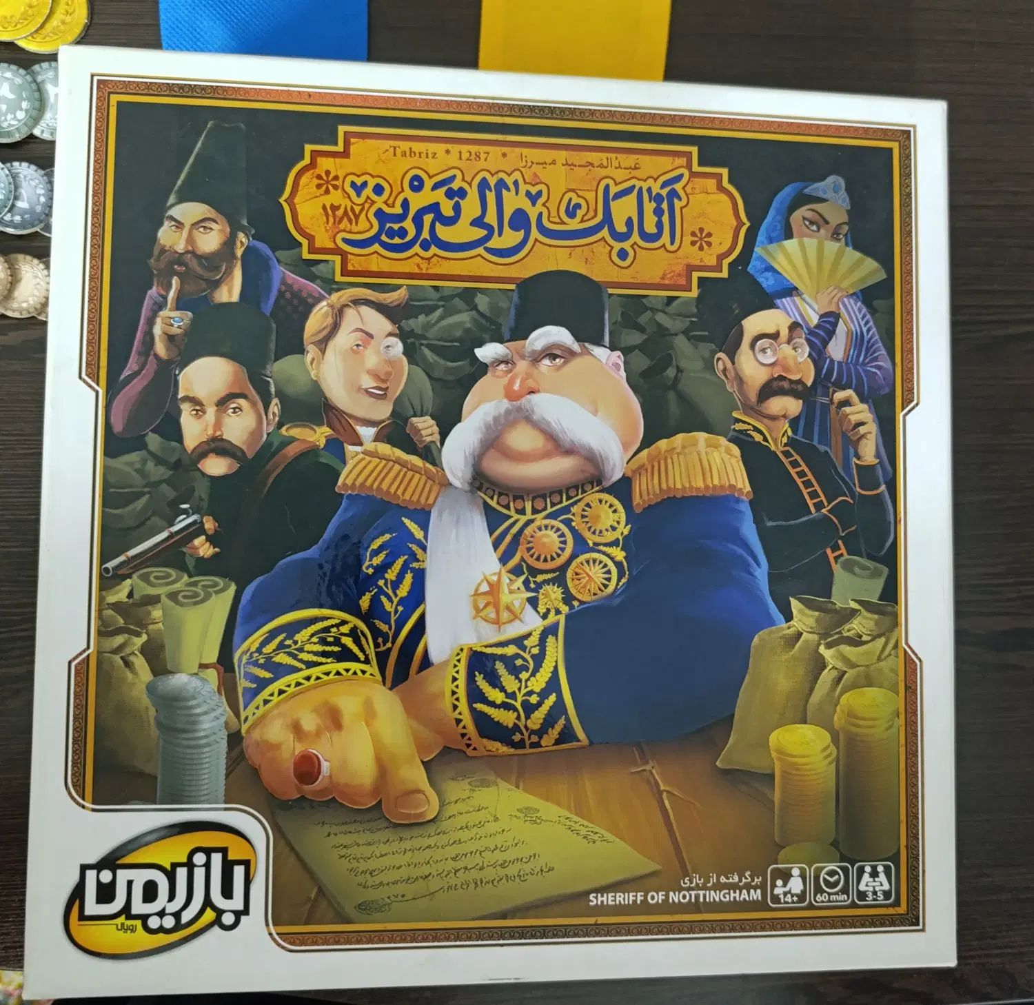 اتابک والی تبریز|اسباب‌‌بازی|مشهد, حجاب (شهرک غرب)|دیوار