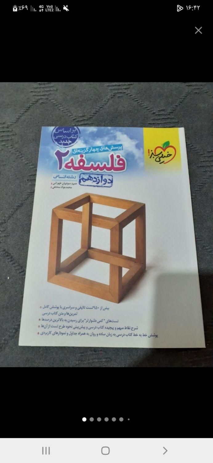 کتاب های کنکورانسانی|کتاب و مجله مذهبی|ساوه, |دیوار