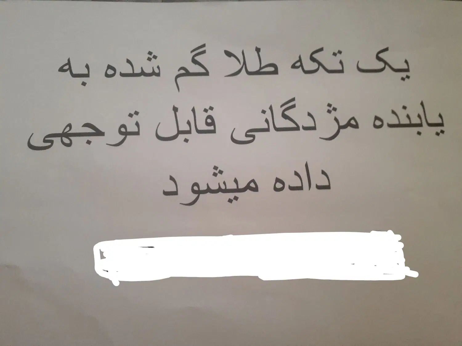 دستبند طلا گم شده|اشیا|تهران, قیام|دیوار