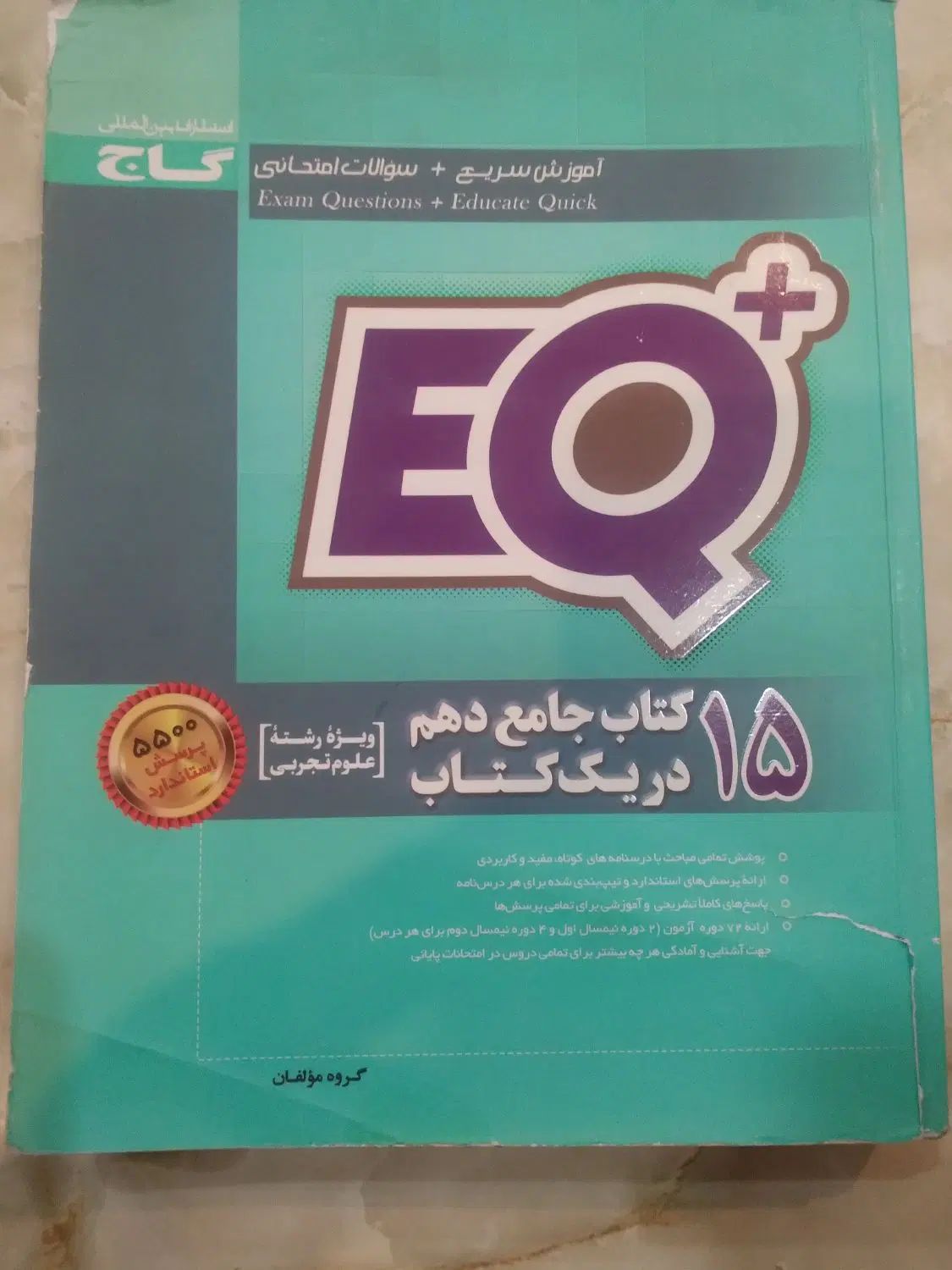 EQ دهم و ششم|کتاب و مجله آموزشی|تهران, جی|دیوار