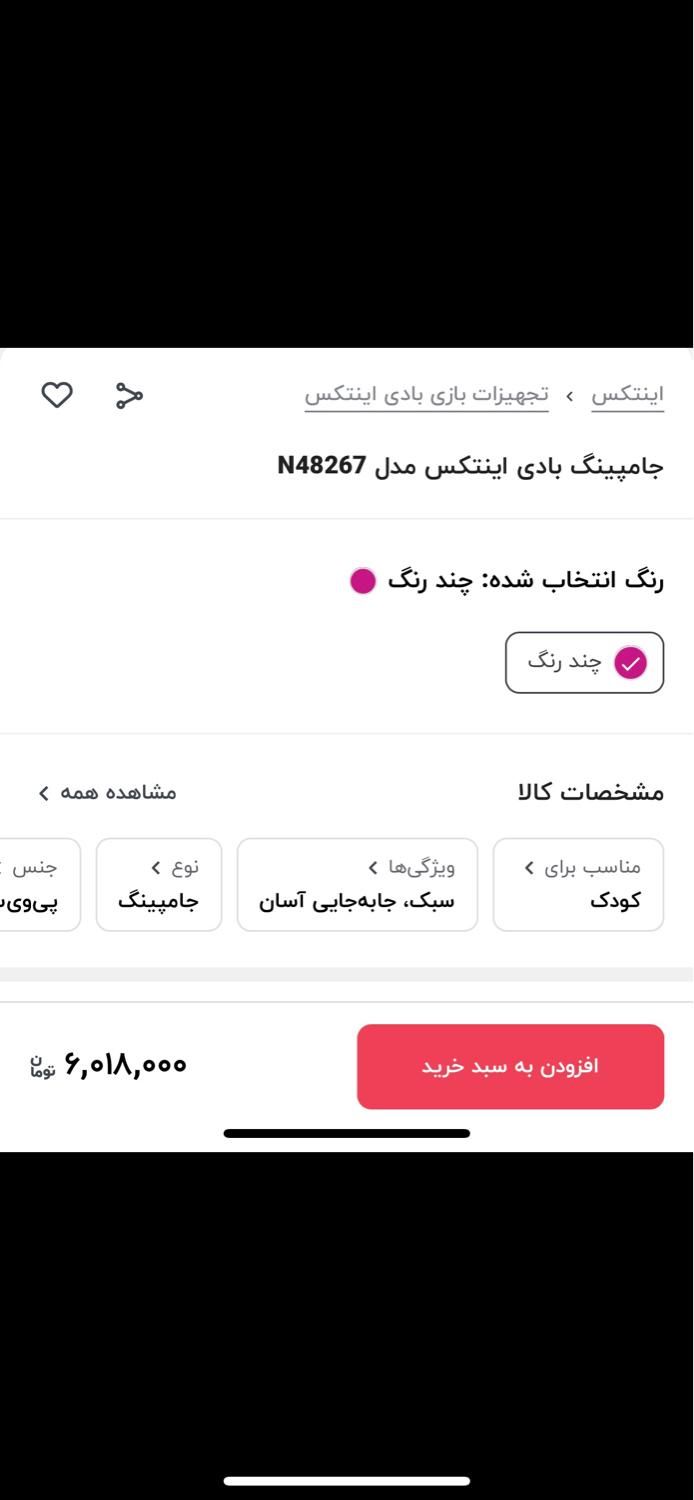 جامپینگ تشک  بادی|اسباب و اثاث بچه|تهران, شهرک ژاندارمری|دیوار