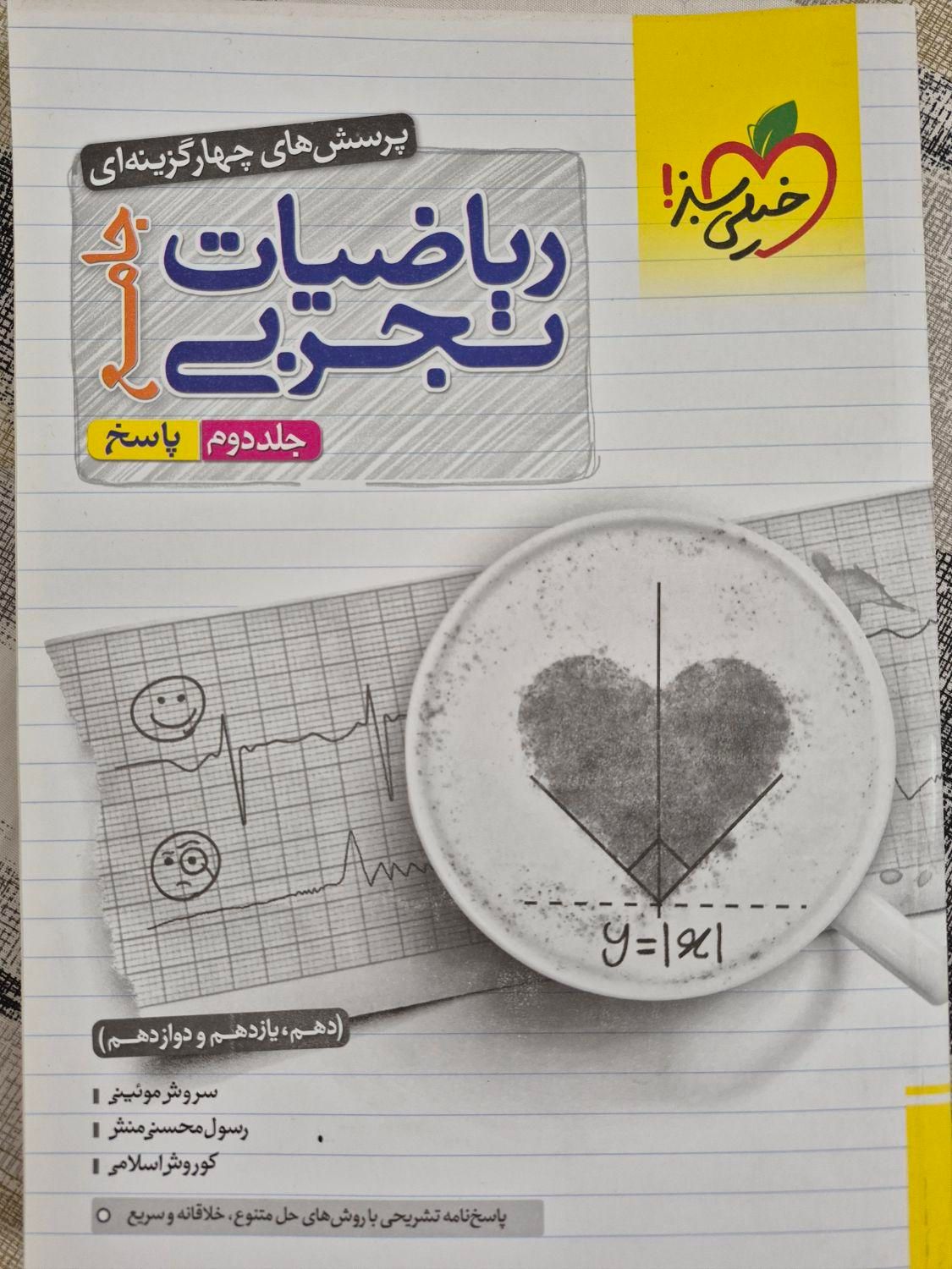 کتاب ریاضی تجربی جامع|کتاب و مجله آموزشی|یزد, |دیوار