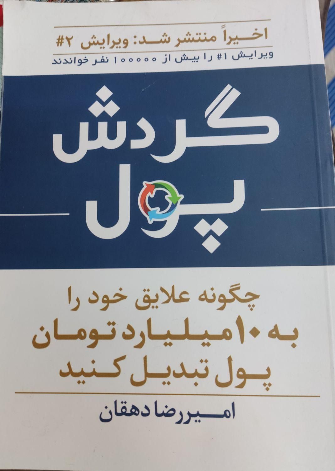 کتاب آموزشی|کتاب و مجله آموزشی|قم, سراجه (۱۵ خرداد)|دیوار