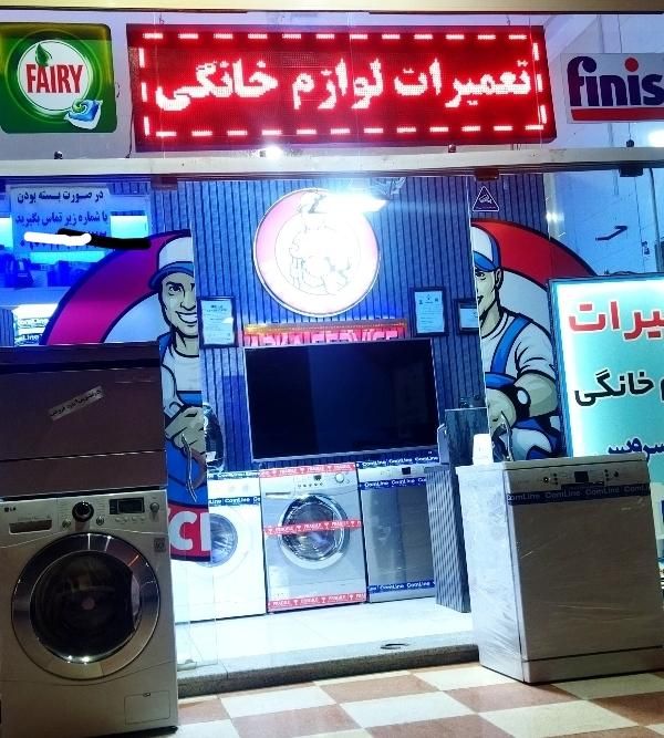 تعمیرات تخصصی یخچال فریزر لباسشویی و ظرفشویی|خدمات پیشه و مهارت|شاهین‌شهر, فردوسی|دیوار