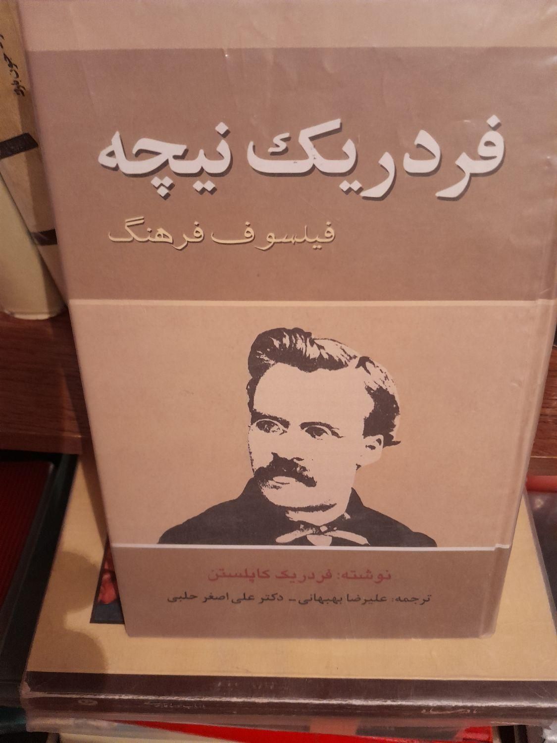 فروش ۳۰ جلد کتاب نیچه بفروش میرسد|کتاب و مجله تاریخی|تهران, تهرانسر شرقی|دیوار