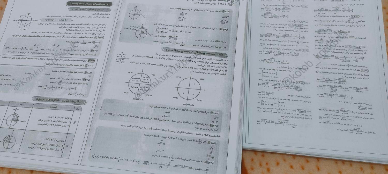کتاب های کمک درسی کنکور 1403 تجربی|کتاب و مجله آموزشی|شادگان, |دیوار