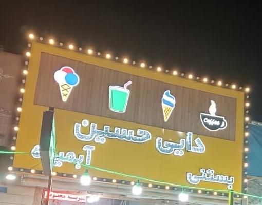 واگذاری مغازه ابمیوه بستنی(معاوضه باخودرو)|اجارهٔ مغازه و غرفه|رودهن, |دیوار