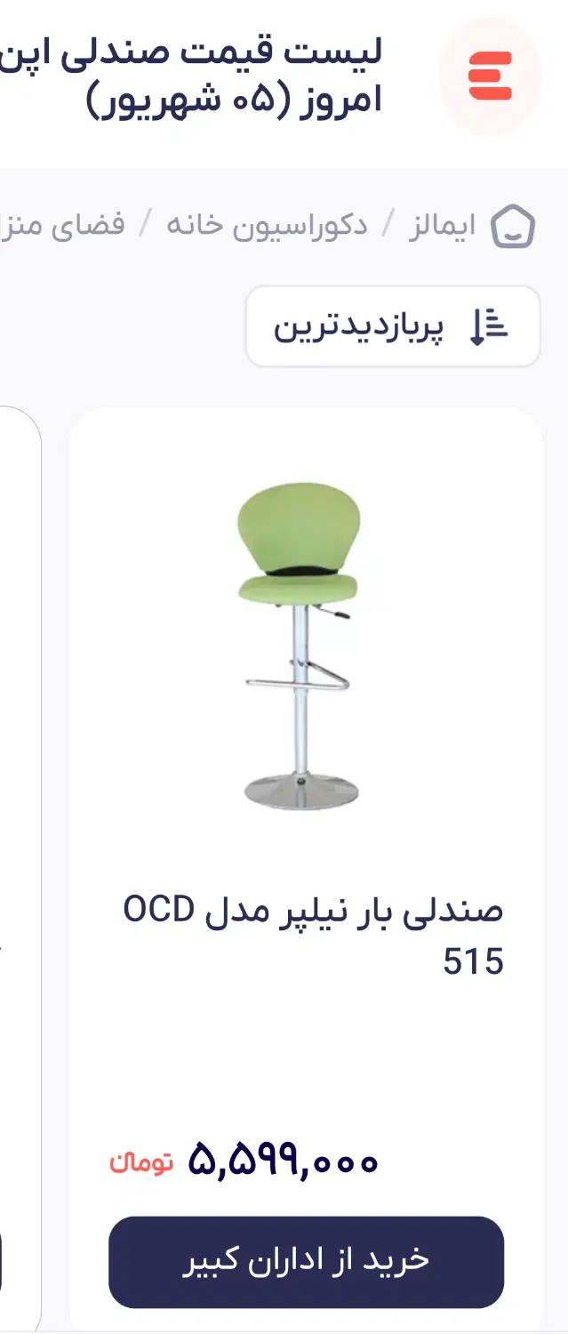 مقاوم و با کیفیت ترین صندلی اپن از برند نیلپر|میز و صندلی غذاخوری|تهران, کوی بیمه|دیوار