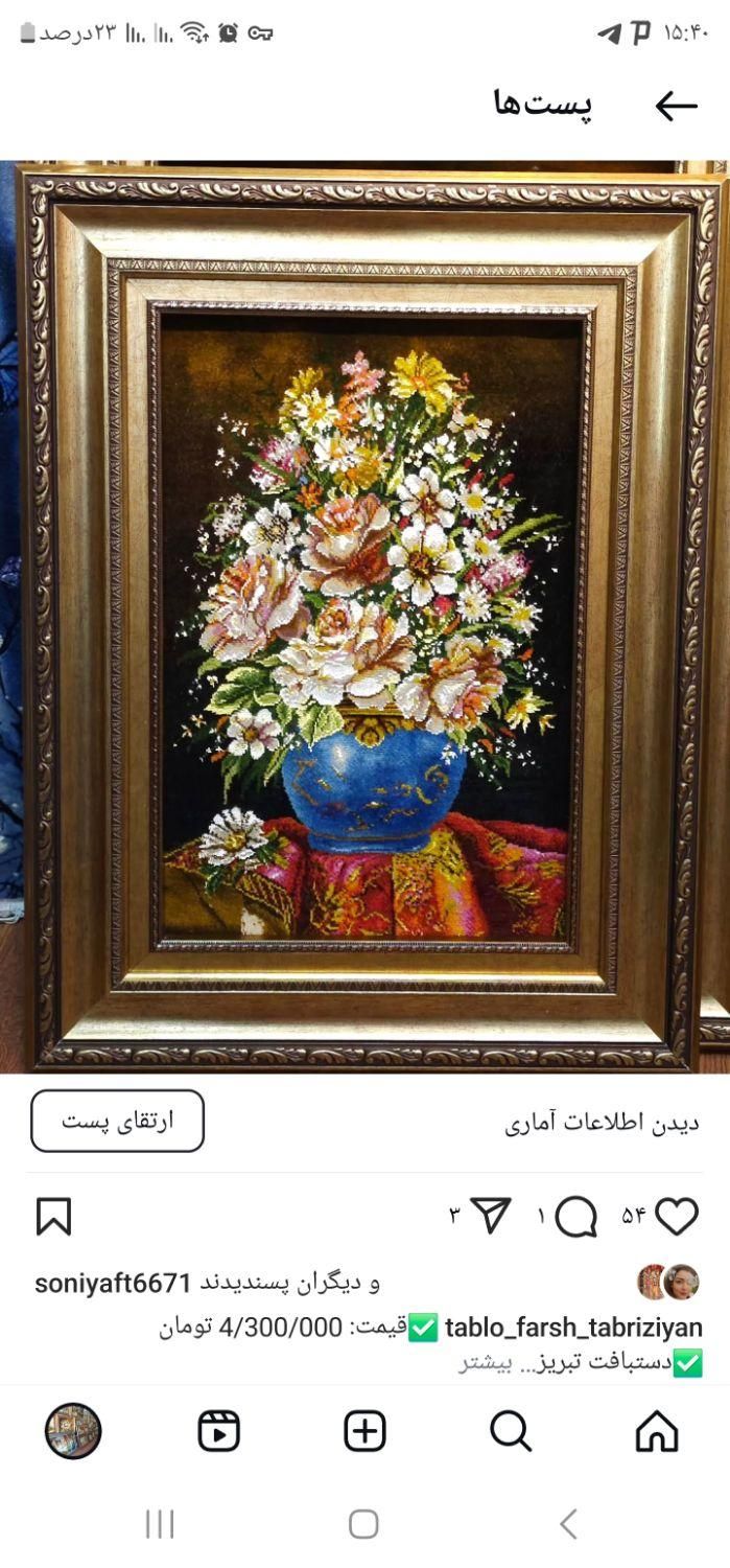 تابلو فرش،گل|تابلو فرش|تهران, دانشگاه علم و صنعت|دیوار