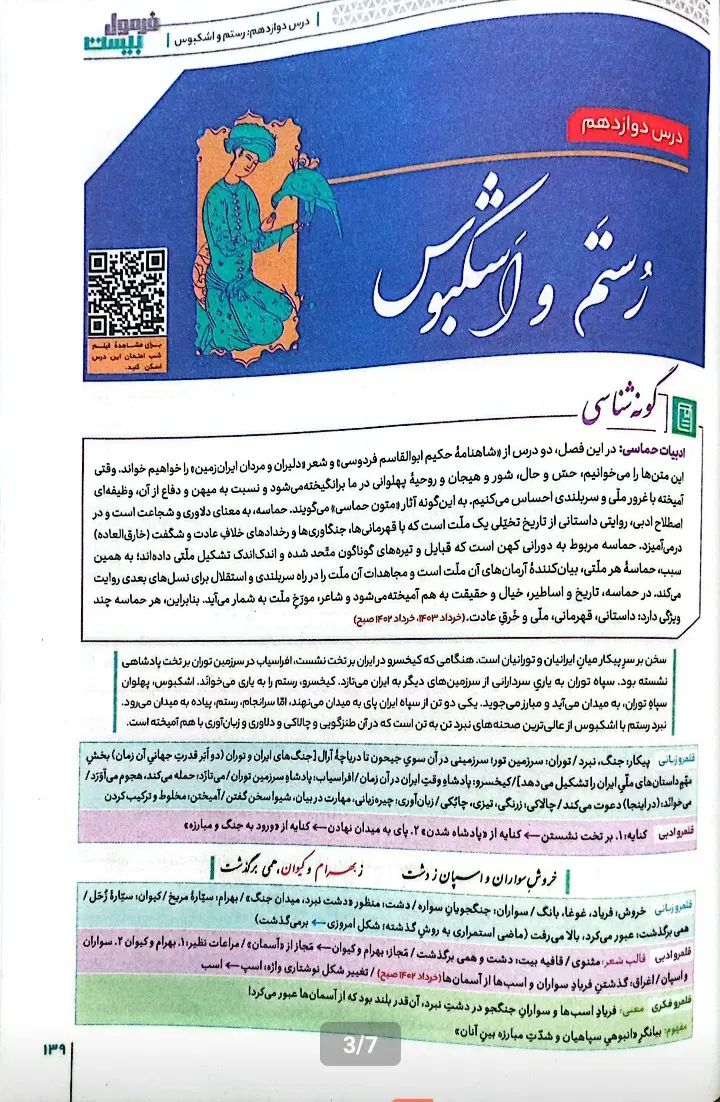 کتاب فرمول بیست فارسی دهم|کتاب و مجله آموزشی|اصفهان, شفق|دیوار