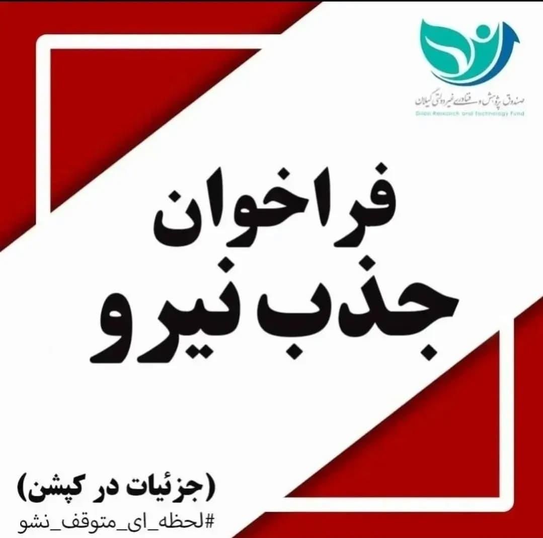 فراخوان جذب نیروی کارشناس اداری|استخدام اداری و مدیریت|رشت, معلم|دیوار