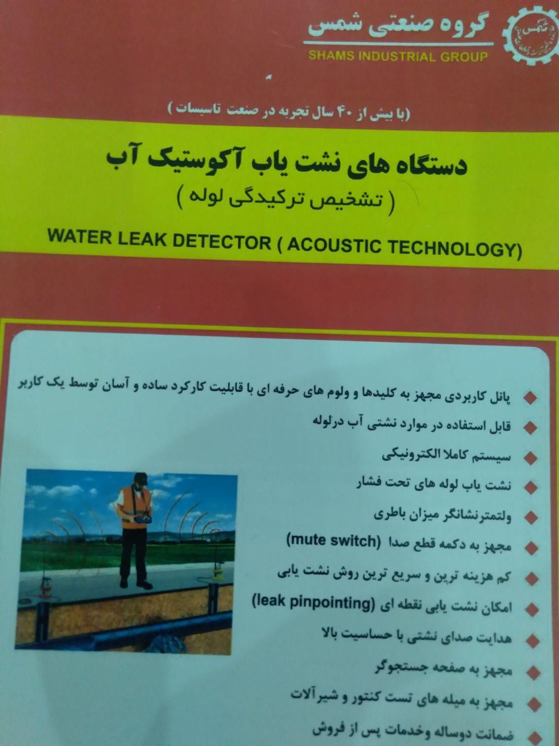 نشت یابی لوله آب وفاضلاب|خدمات پیشه و مهارت|گلپایگان, |دیوار