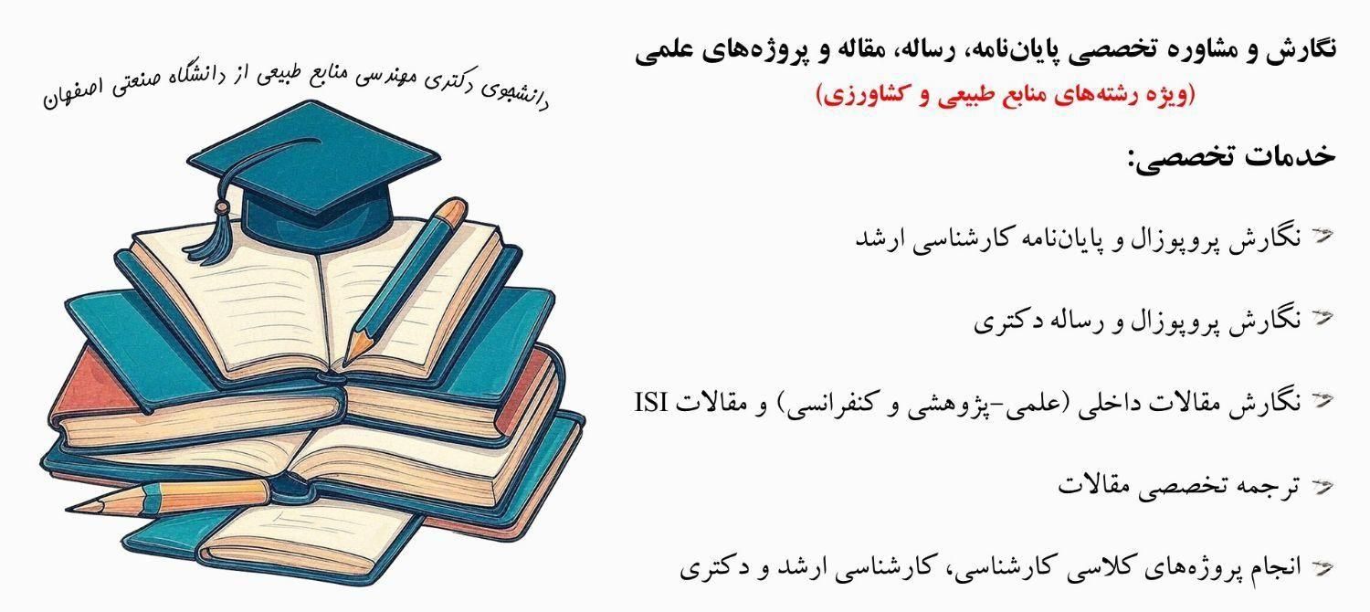 خدمات مشاوره و نگارش پروپوزال و پایان‌نامه|خدمات آموزشی|اصفهان, دانشگاه اصفهان|دیوار