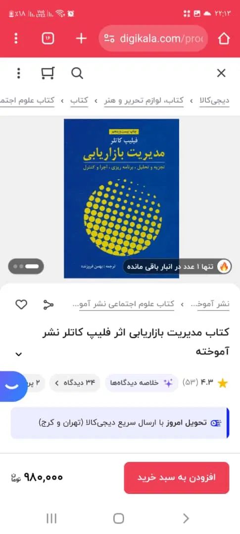 فروش ویژه ی کتاب مدیریت بازاریابی( فیلیپ کاتلر)|کتاب و مجله آموزشی|کرج, گلشهر|دیوار